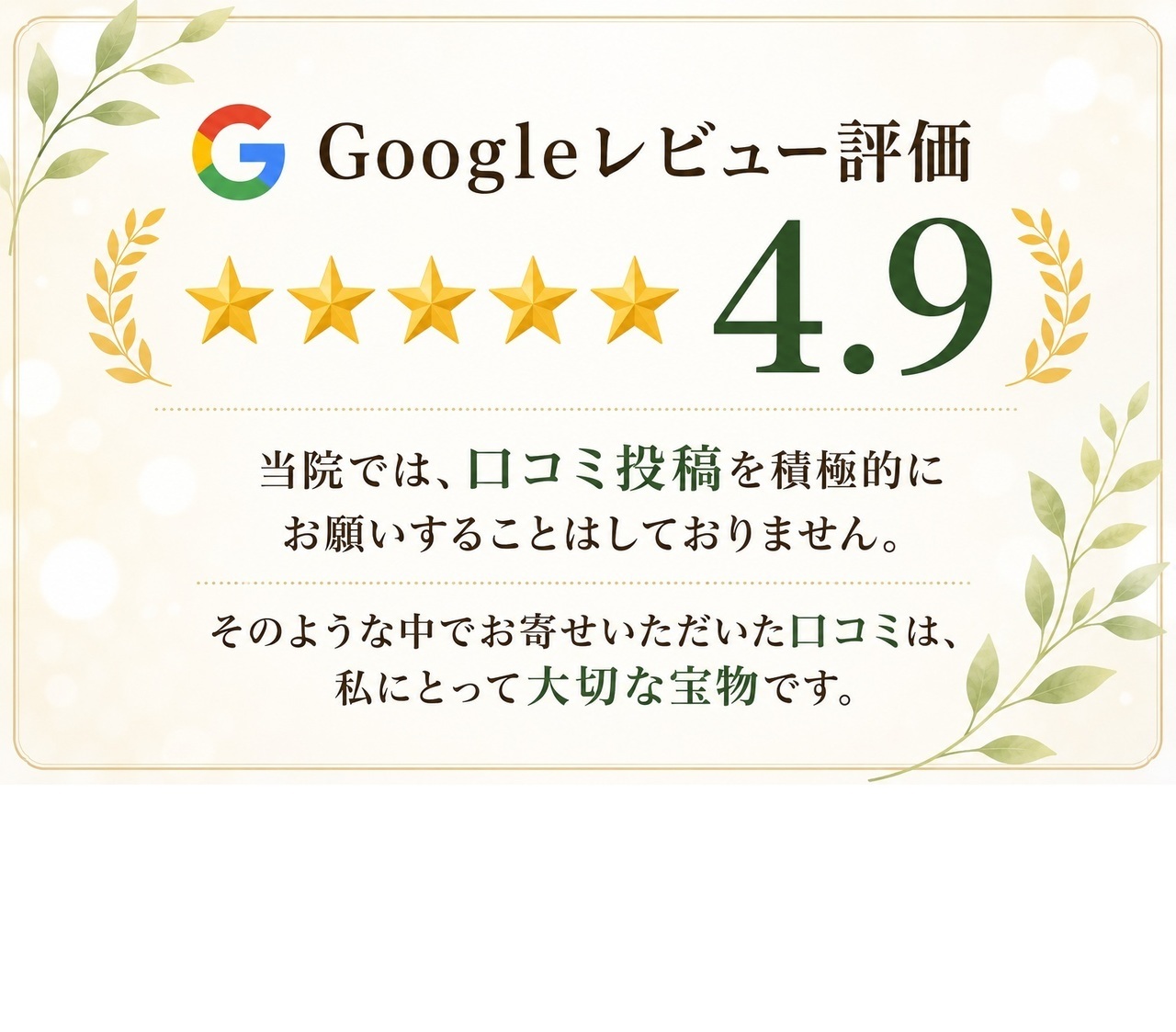グーグルレビュー評価