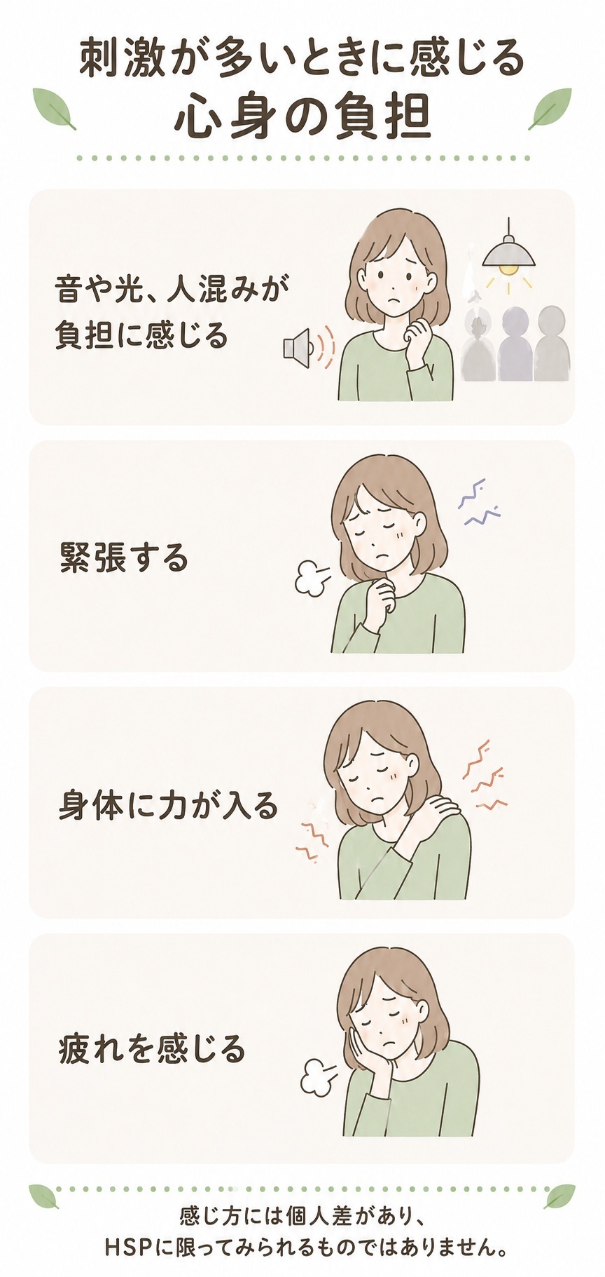 HSPによる不調の原因のイラスト