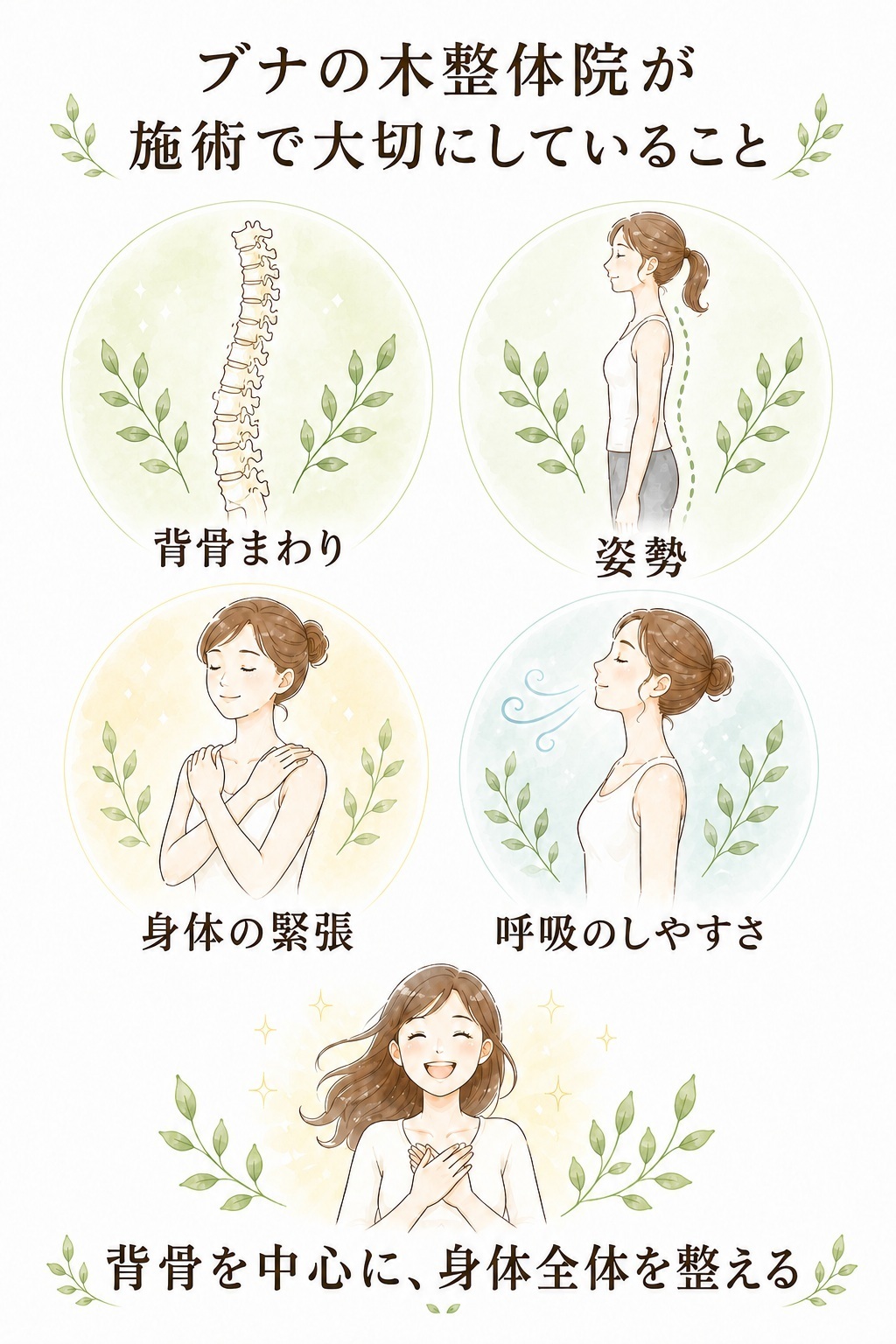 ブナの木整体院が施術で大切にしていること