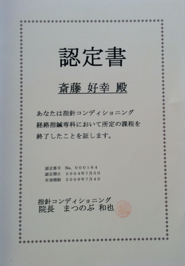 指針コンディショニング